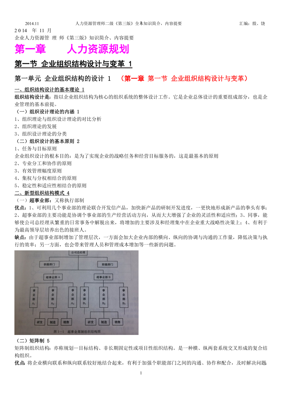 人力资源管理师二级第三版全本内容简介_第1页