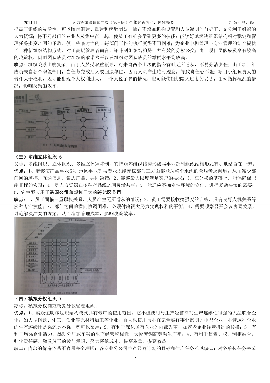 人力资源管理师二级第三版全本内容简介_第2页