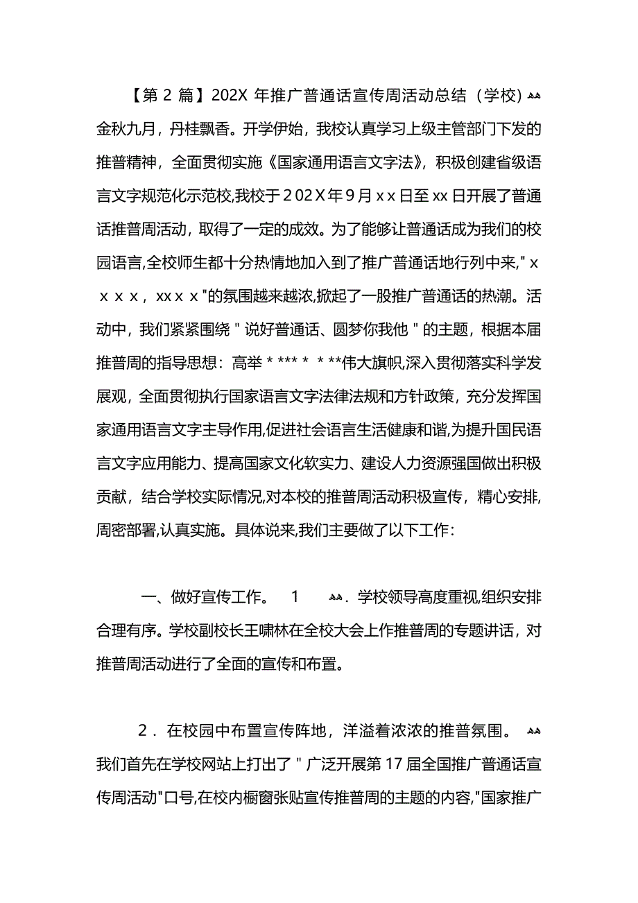 推广普通话宣传周活动总结_第3页