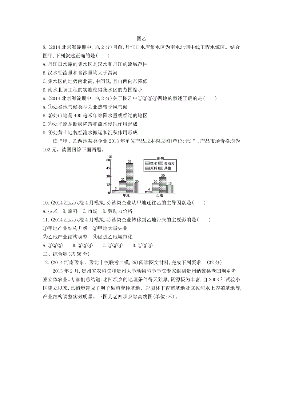 2016版高考地理第十七单元区域经济发展闯关检测.DOC_第3页