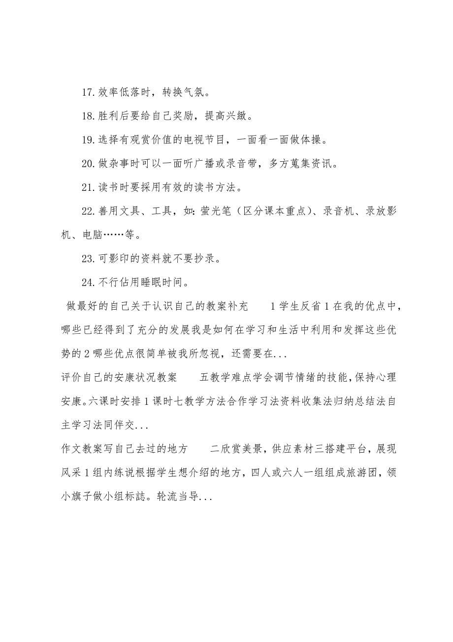 班会教案-管好自己的时间.docx_第5页