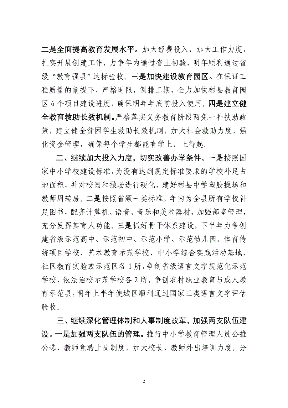 XX在彬县创建教育强县调研反馈会上的表态发言).doc_第2页