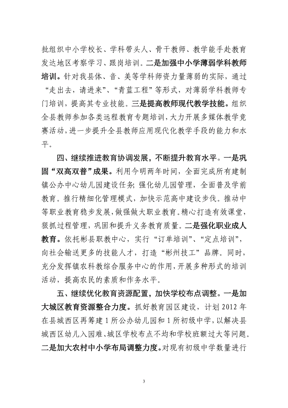 XX在彬县创建教育强县调研反馈会上的表态发言).doc_第3页