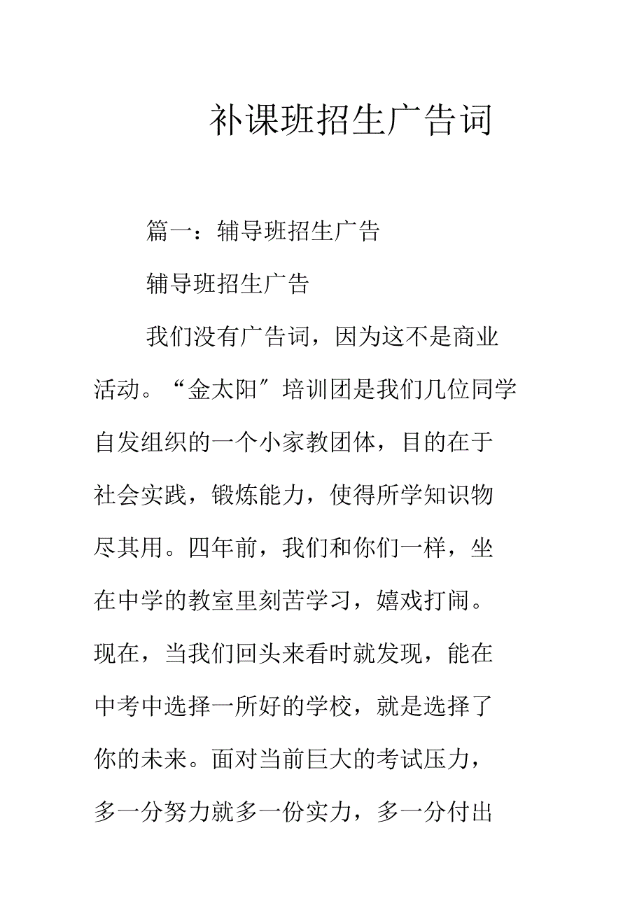 补课班招生广告词_第1页