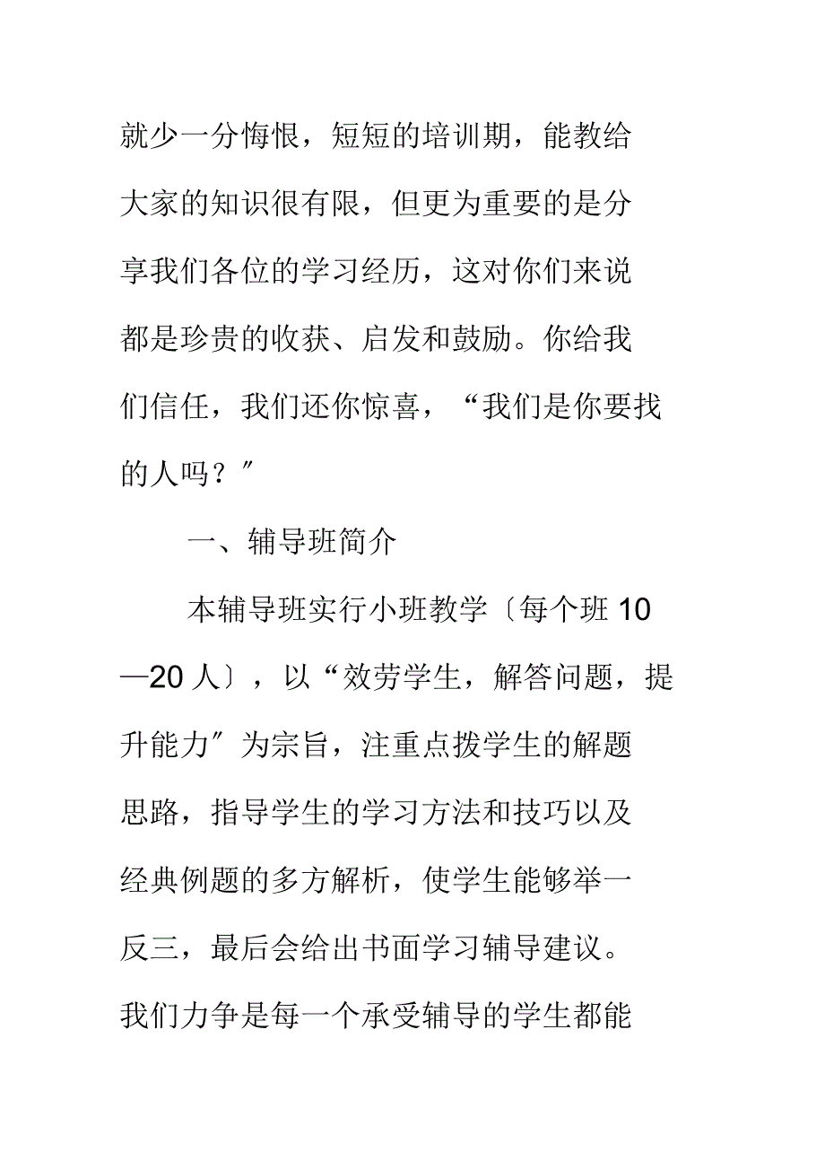 补课班招生广告词_第2页