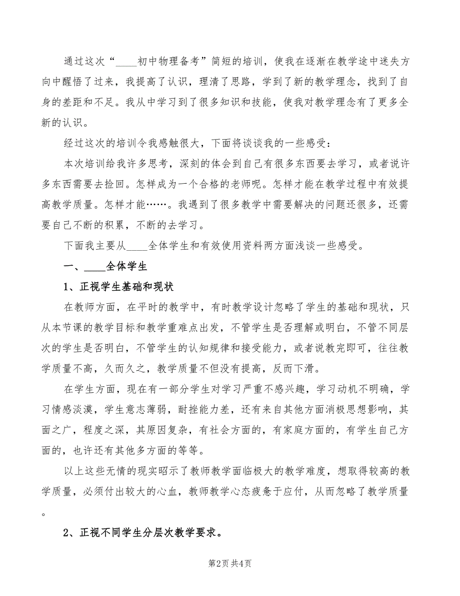 2022年《六年级数学教师学科培训》心得体会_第2页