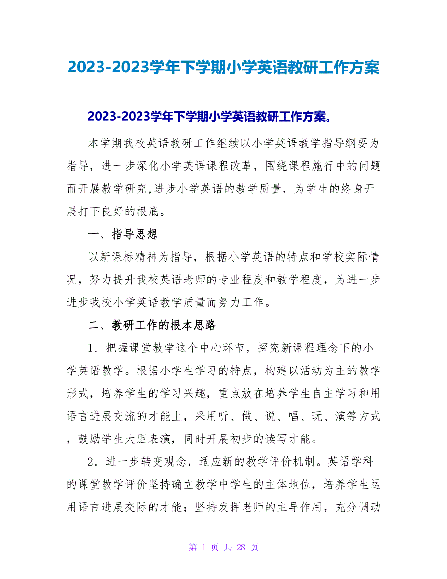 2023-2023学年下学期小学英语教研工作计划_第1页