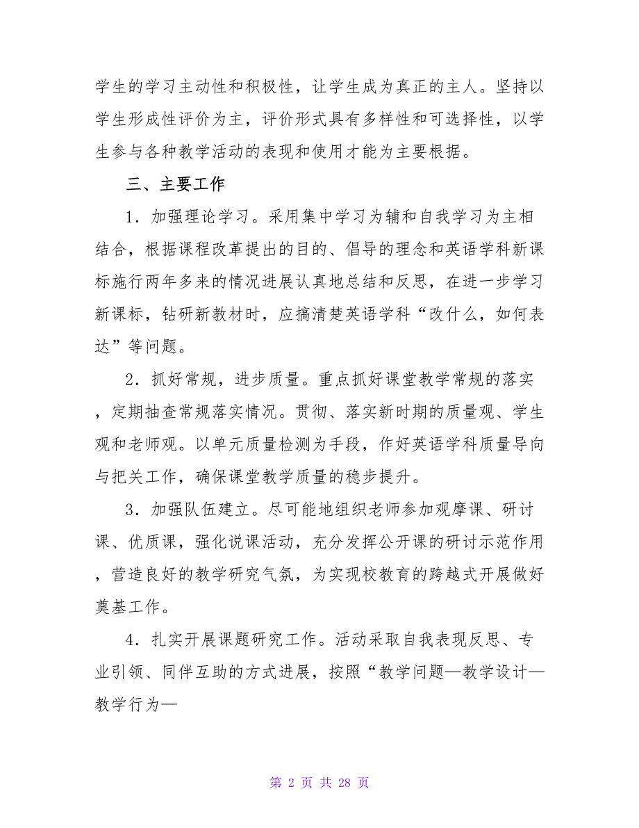 2023-2023学年下学期小学英语教研工作计划_第2页