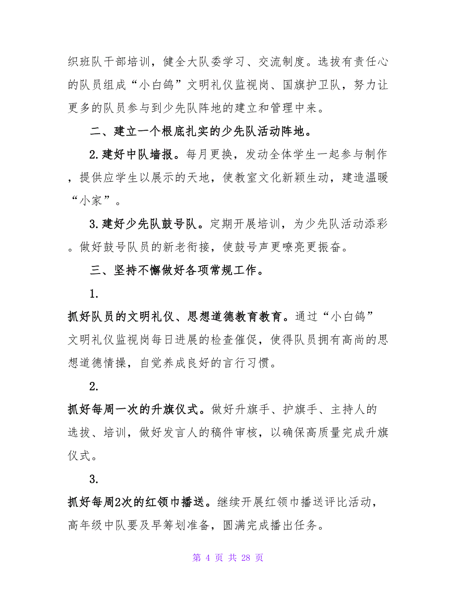 2023-2023学年下学期小学英语教研工作计划_第4页