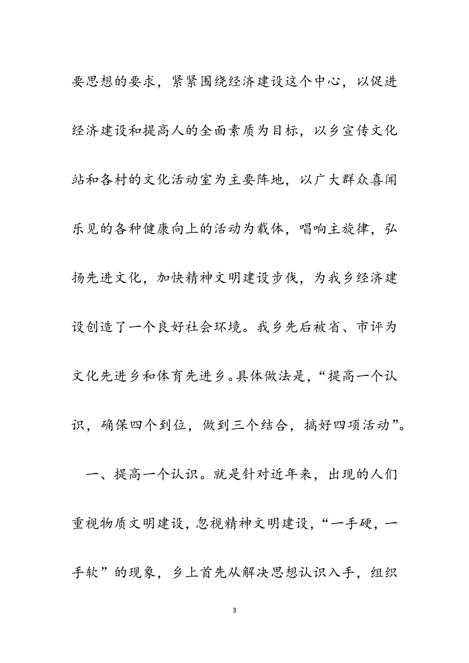 2023年精神文明建设工作汇报材料.docx_第3页