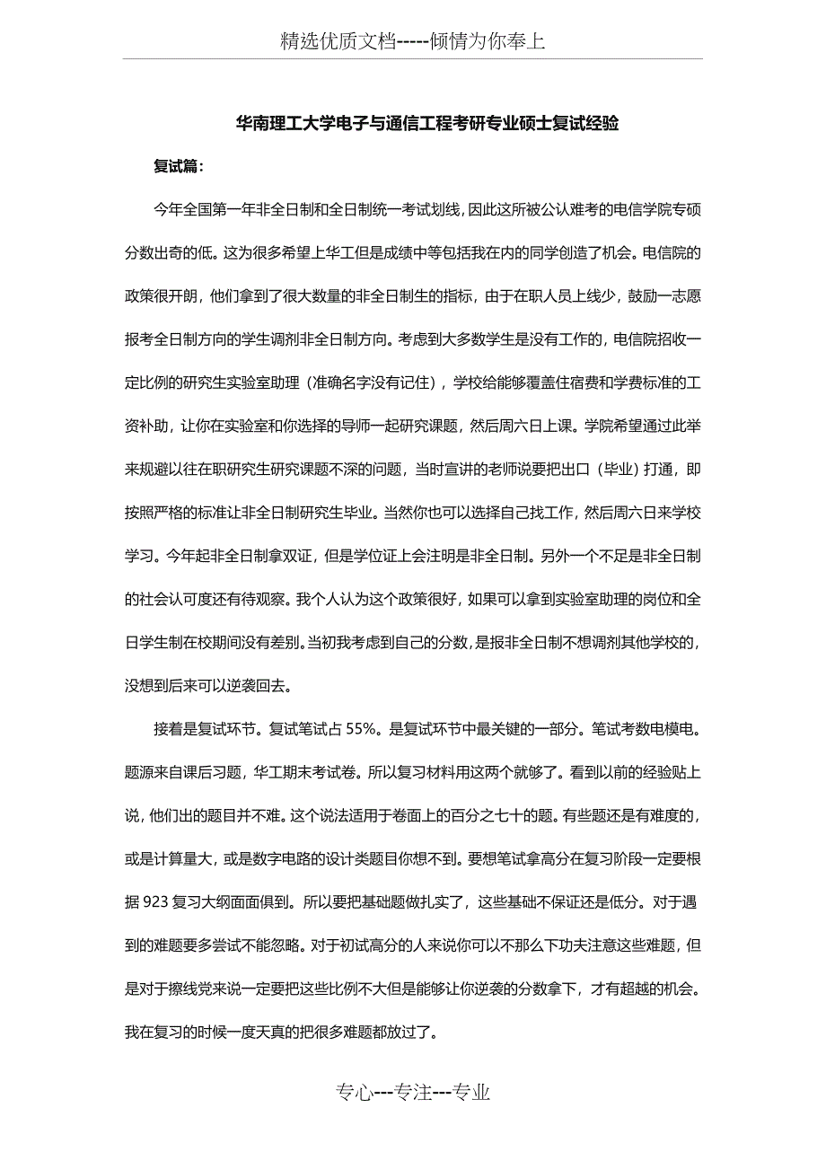 华南理工大学电子与通信工程专业硕士考研复试经验_第1页