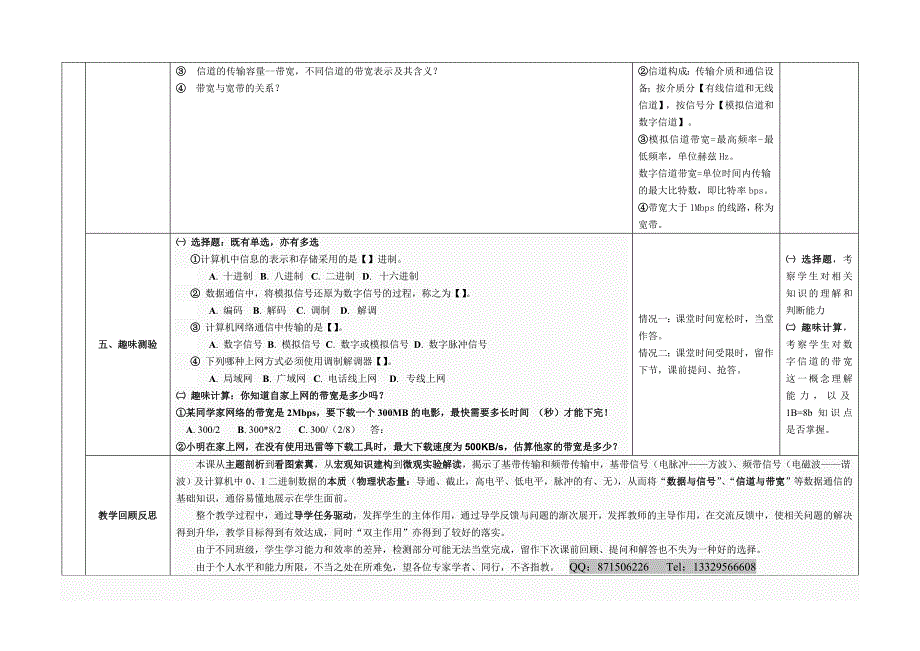 任务一 了解数据通信1.doc_第4页