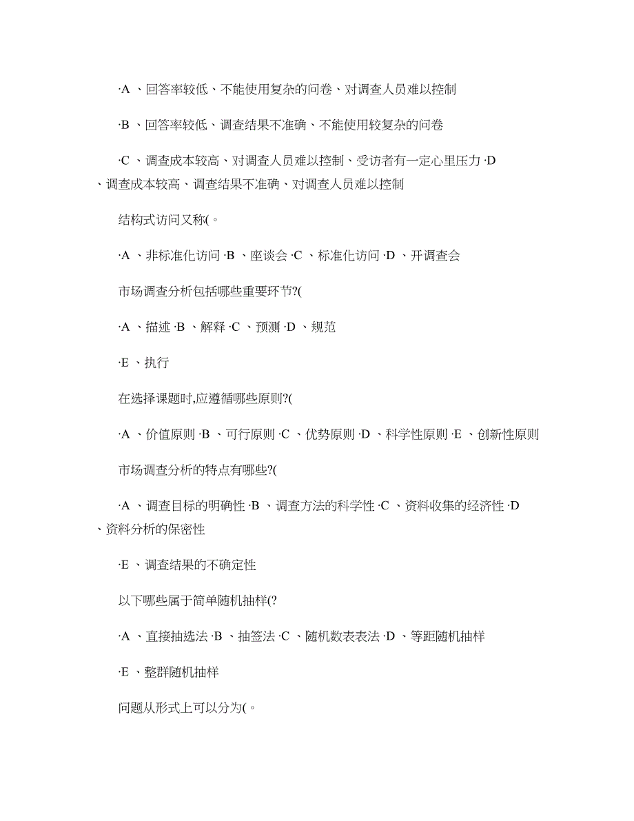 2023年南京大学市场调查与分析题库汇总作业答案_第2页