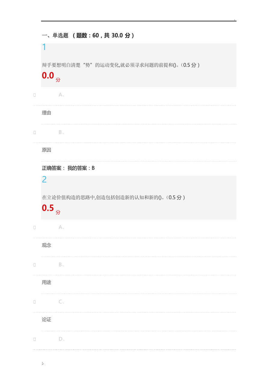 尔雅网课,辩论修养,王史顺版,考试原题_第1页