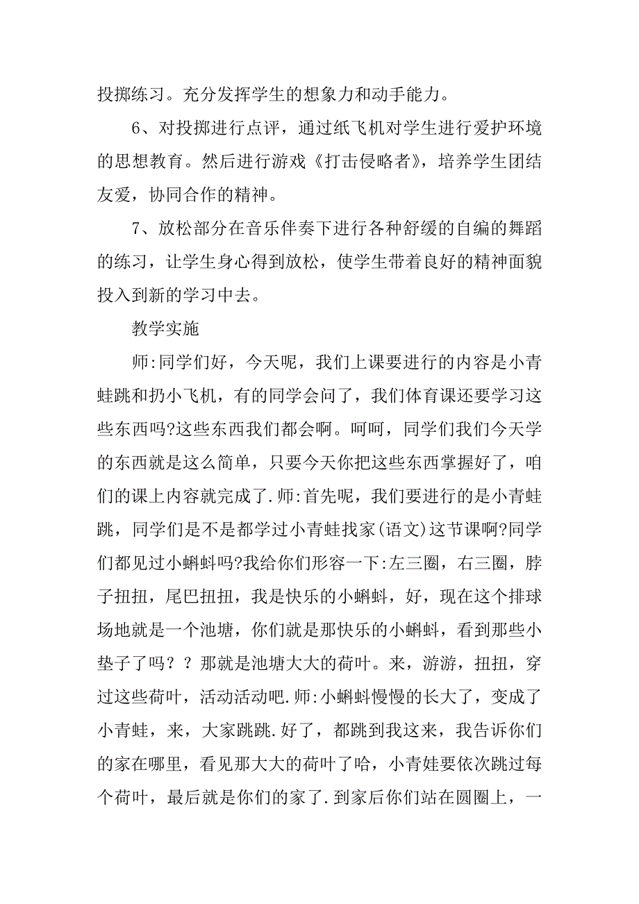 体育田径课学期教学计划3篇学校体育学学期教学计划_第3页