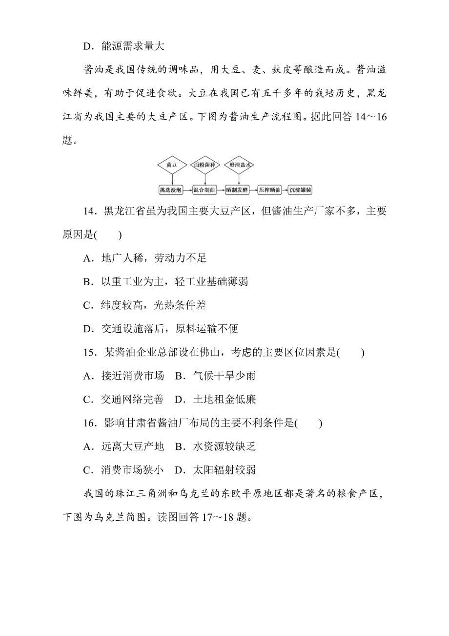 【精品】高考地理人教版第一轮总复习全程训练：月考三 Word版含解析_第5页