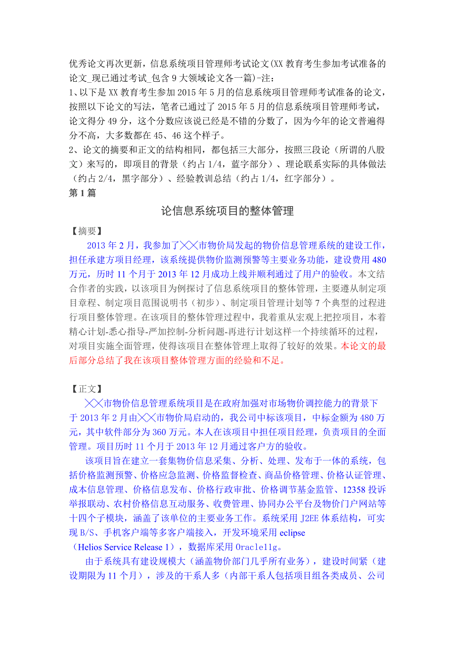 高项优秀论文(9大知识领域各一篇)[32页]_第1页