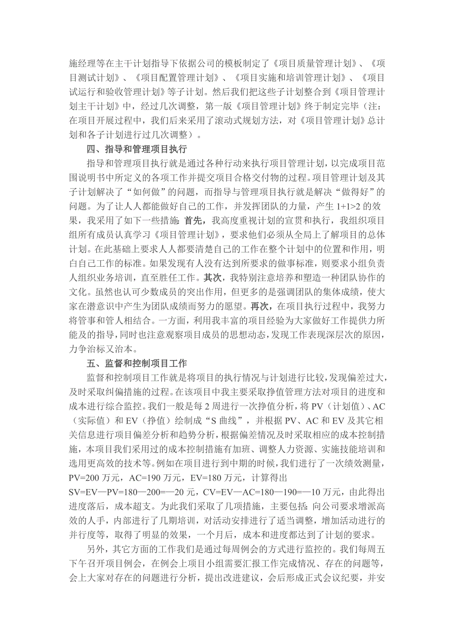 高项优秀论文(9大知识领域各一篇)[32页]_第3页