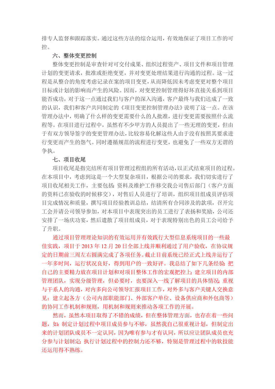 高项优秀论文(9大知识领域各一篇)[32页]_第4页