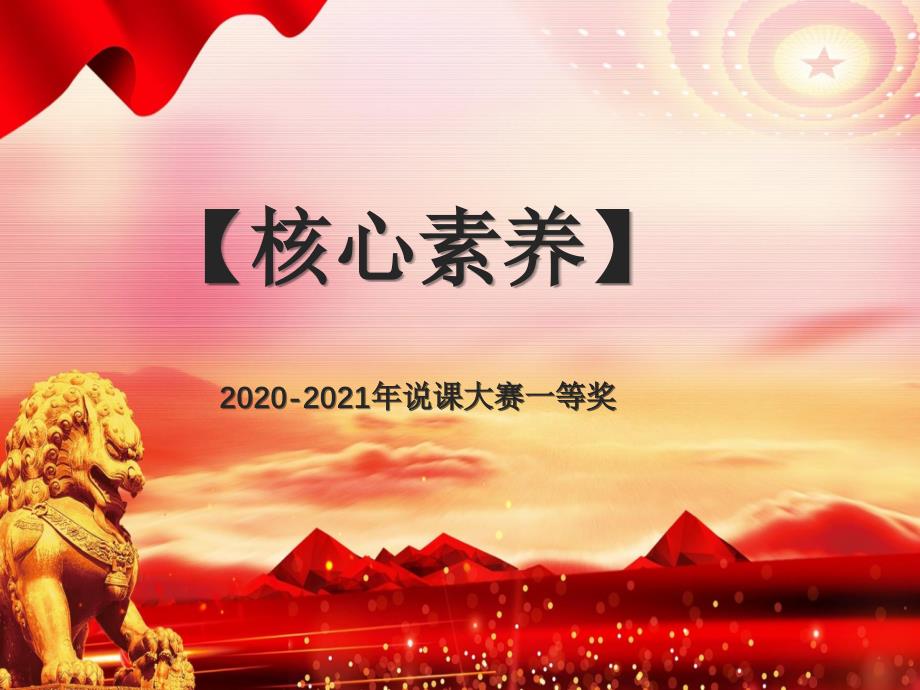 2020-2021年创新说课大赛获奖作品人教版高中数学必修4111任意角说课_第1页