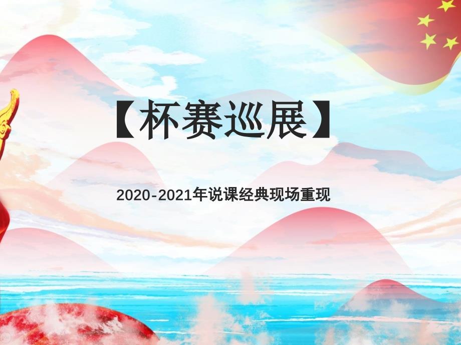 2020-2021年创新说课大赛获奖作品人教版高中数学必修4111任意角说课_第3页