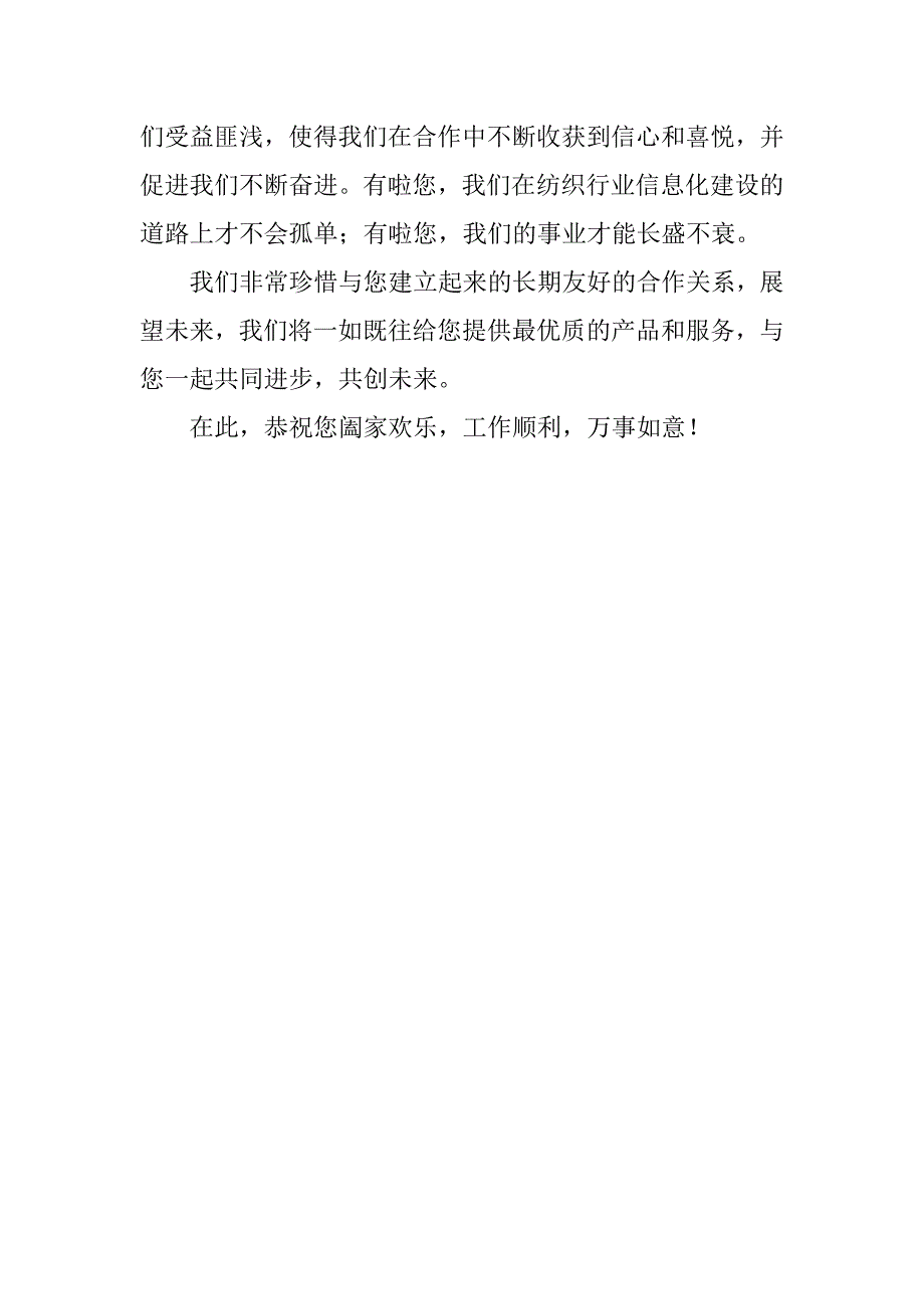 关于给公司的感谢信公司员工给公司的感谢信3篇(对公司感谢信)_第4页