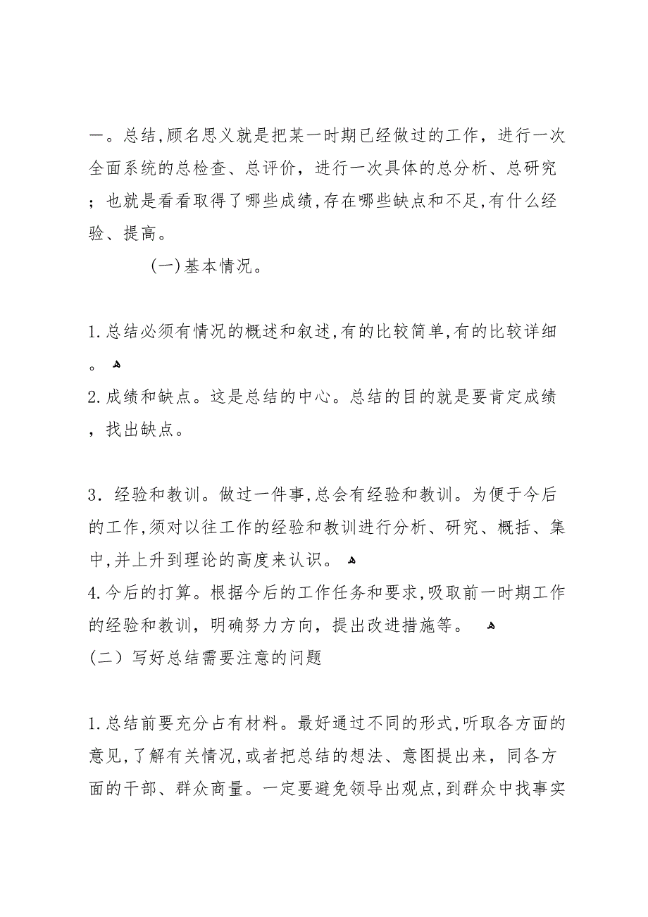 公文写作工作总结_第4页