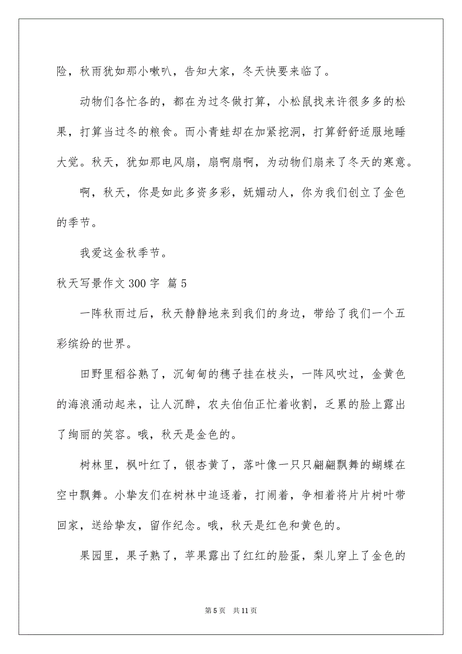 2023年秋天写景作文300字16范文.docx_第5页