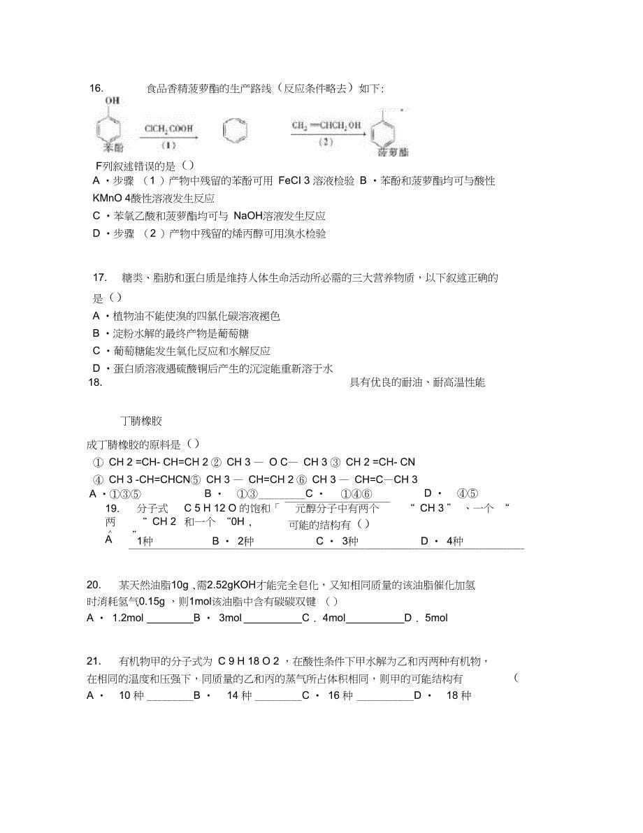 宁夏银川二中高二下期中化学试卷含答案及解析_第5页