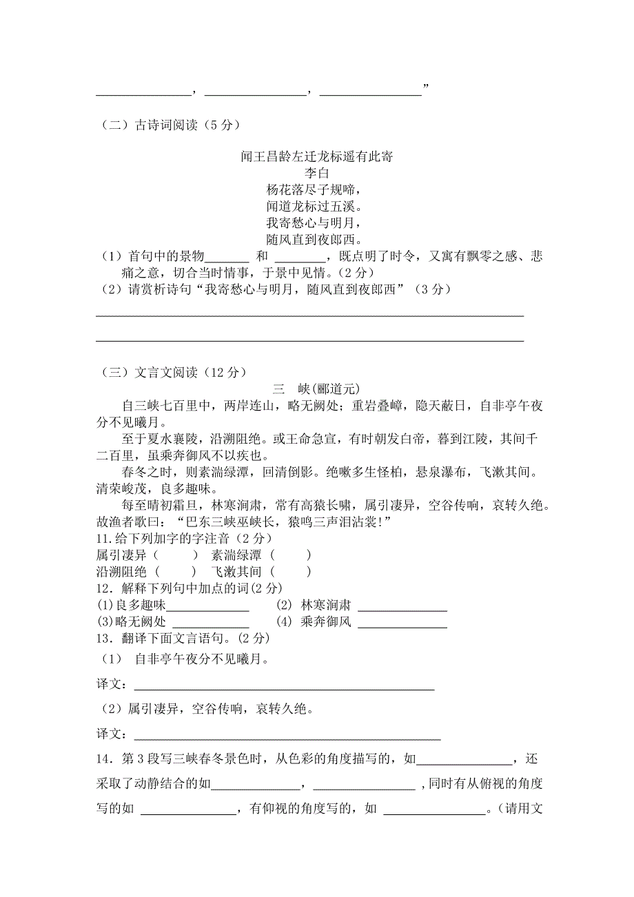 苏教版语文七年级上综合测试题一.doc_第3页