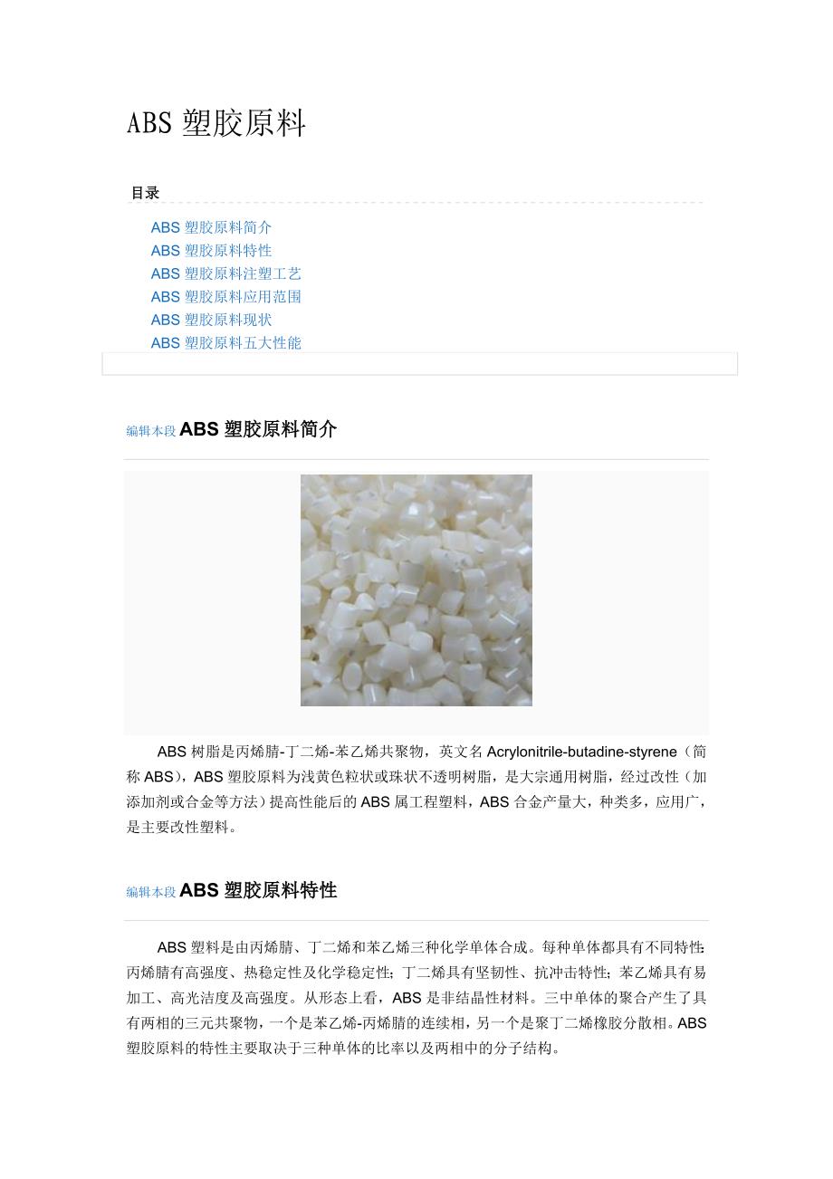 ABS-大悟理教育.doc_第1页