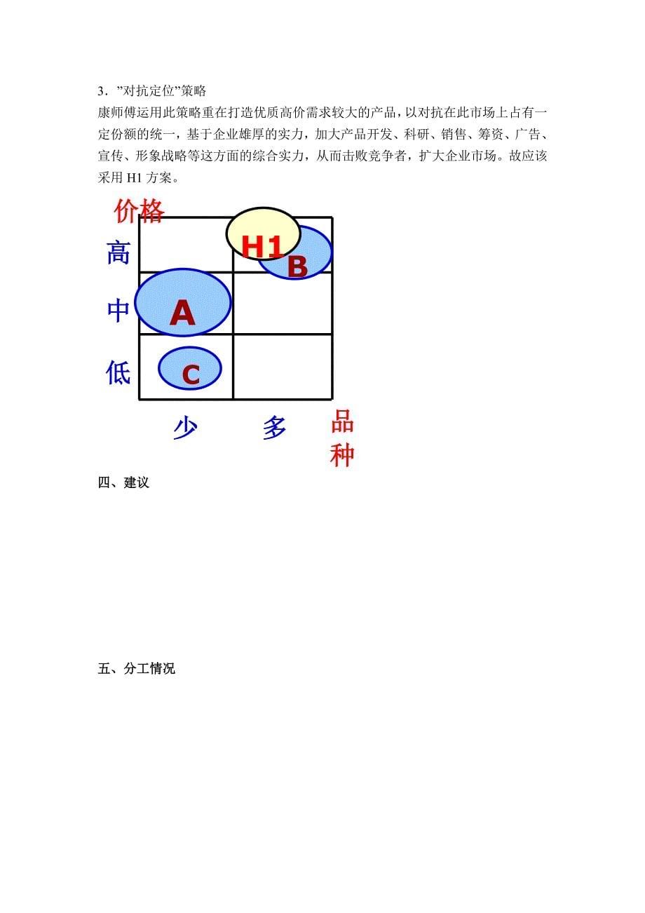 康师傅方便面市场定位分析.doc_第5页