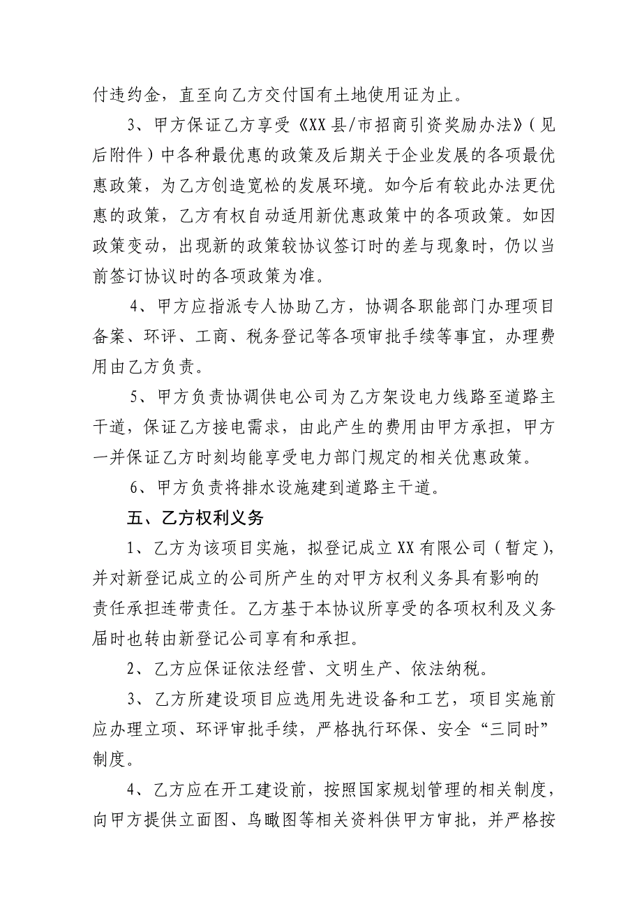 企业(项目)投资及补充协议书_第2页