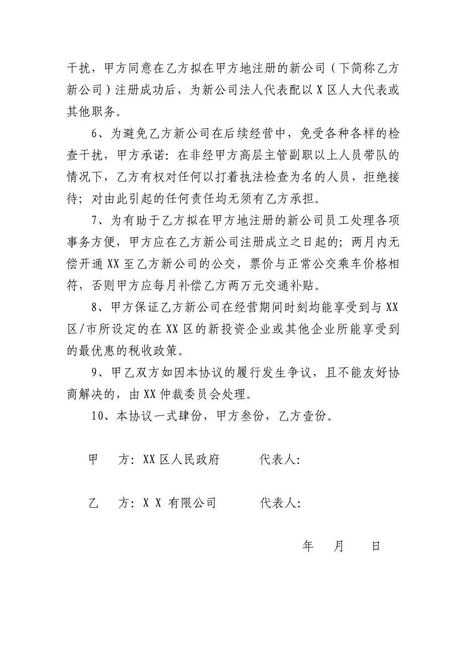 企业(项目)投资及补充协议书_第5页