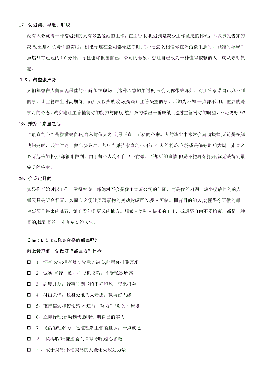 每一个好主管都曾经是最好的部属_第4页