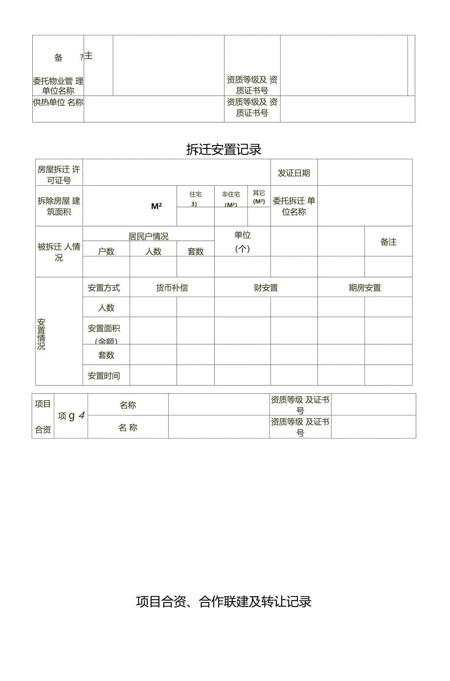 项目手册文件_第5页