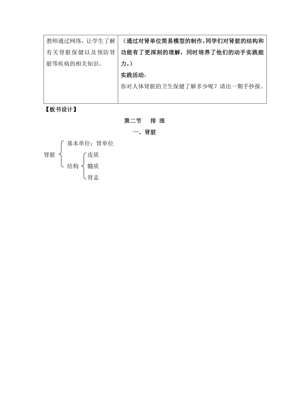 第三章第二节 排 泄.doc_第3页