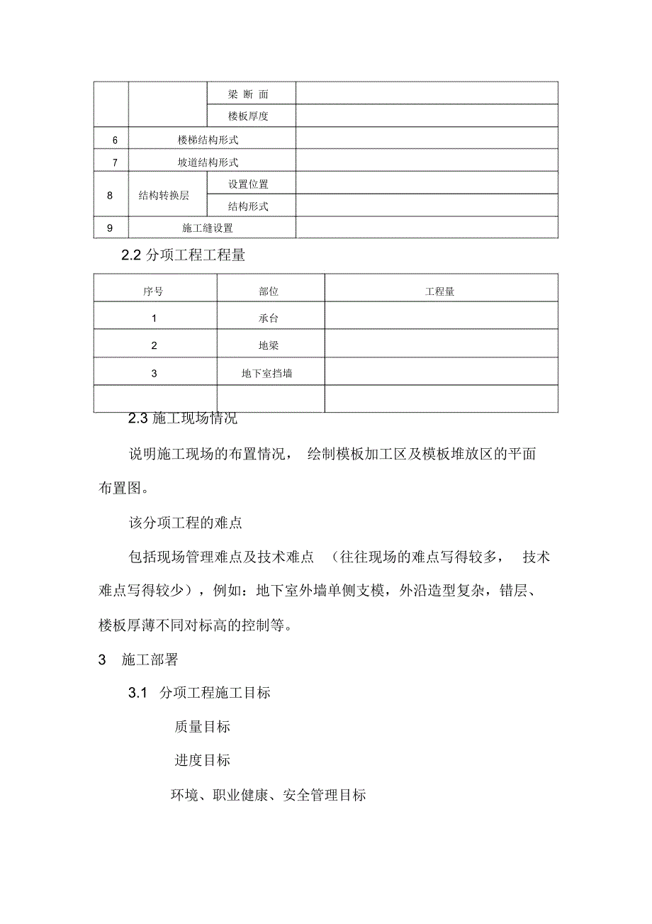 模板工程施工方案编制纲要_第3页