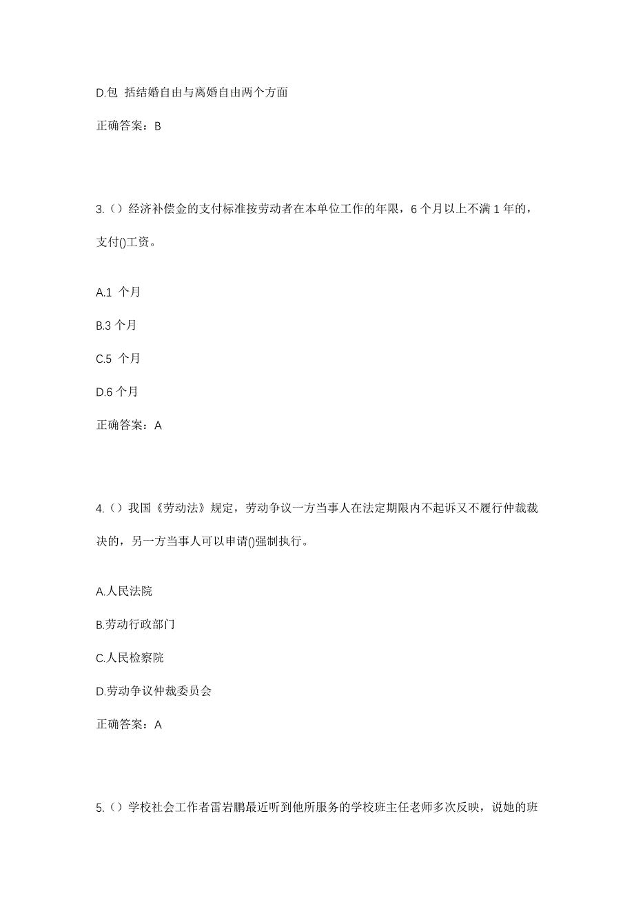 2023年山东省日照市五莲县于里镇管帅村社区工作人员考试模拟题及答案_第2页