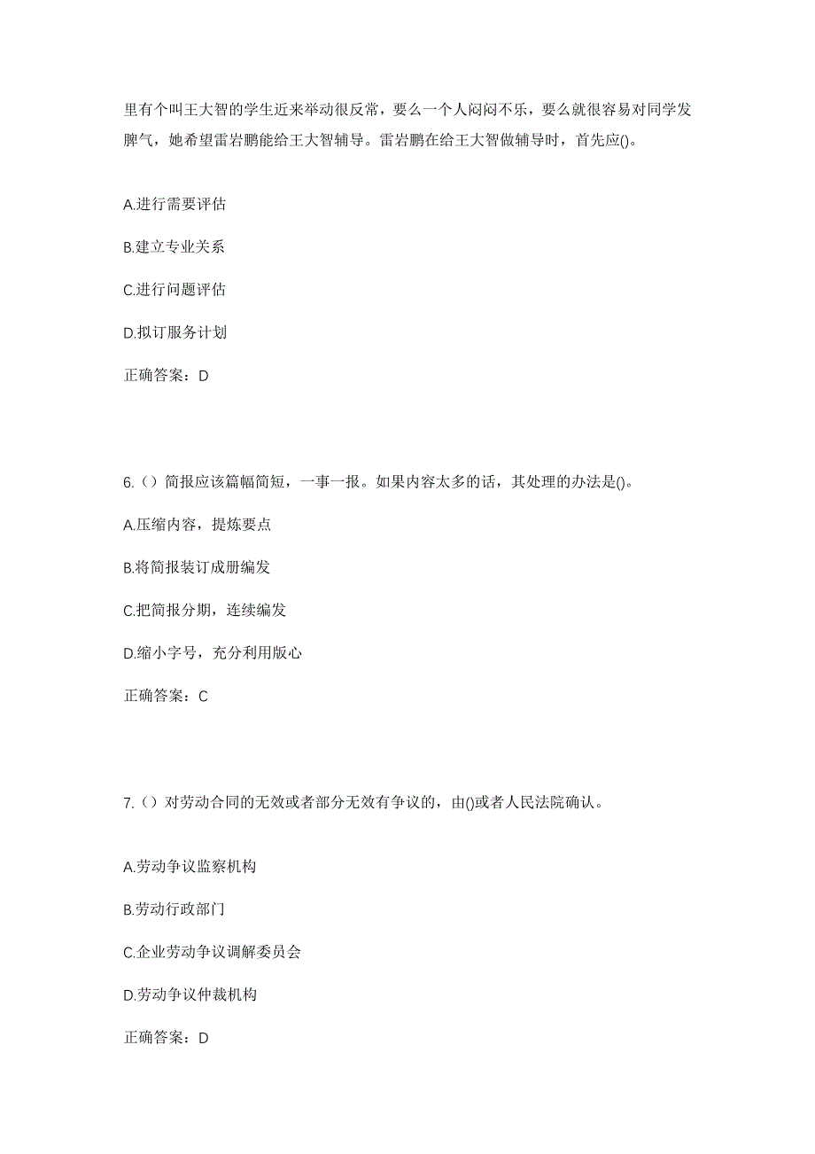 2023年山东省日照市五莲县于里镇管帅村社区工作人员考试模拟题及答案_第3页