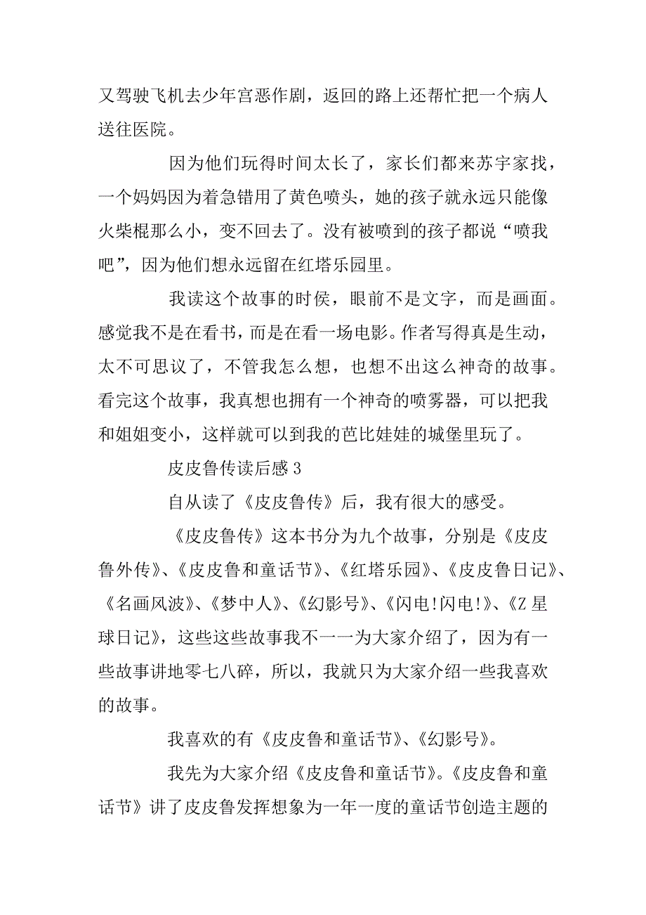 2023年最新皮皮鲁传读书心得感悟范文300字_第3页