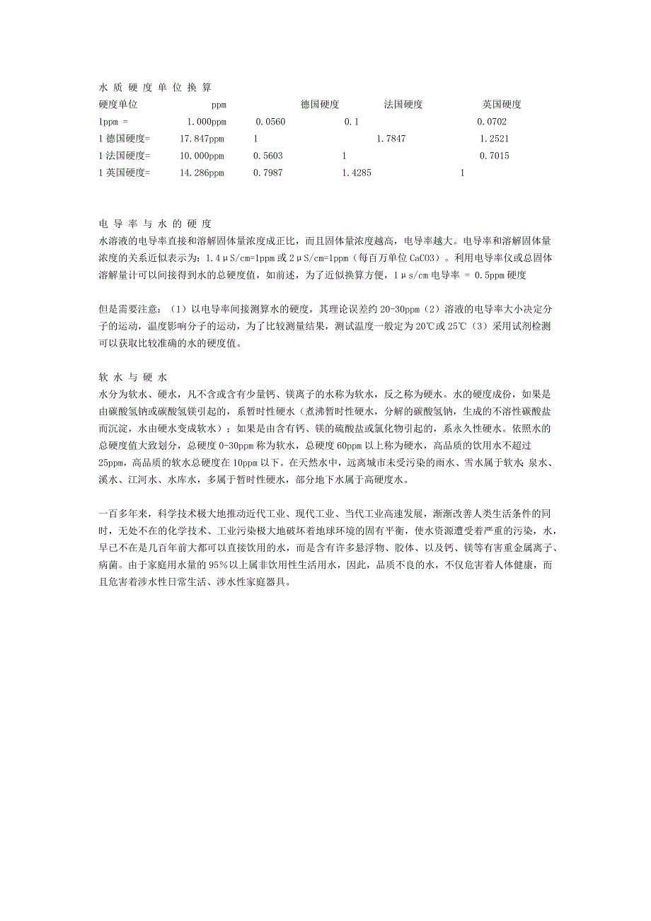 硬度与电导率关系.doc_第2页