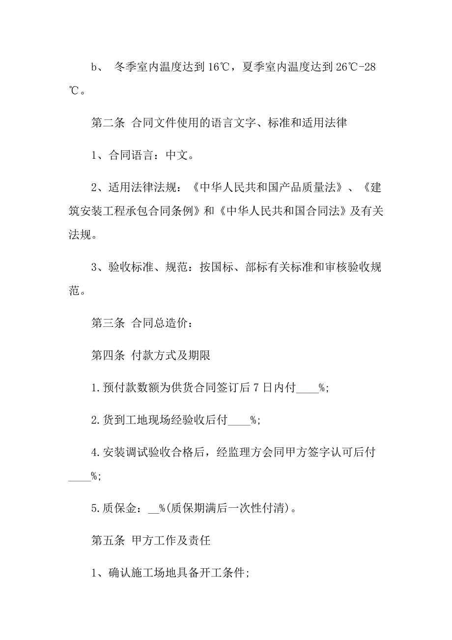 2022安装承揽合同范文汇编10篇_第2页