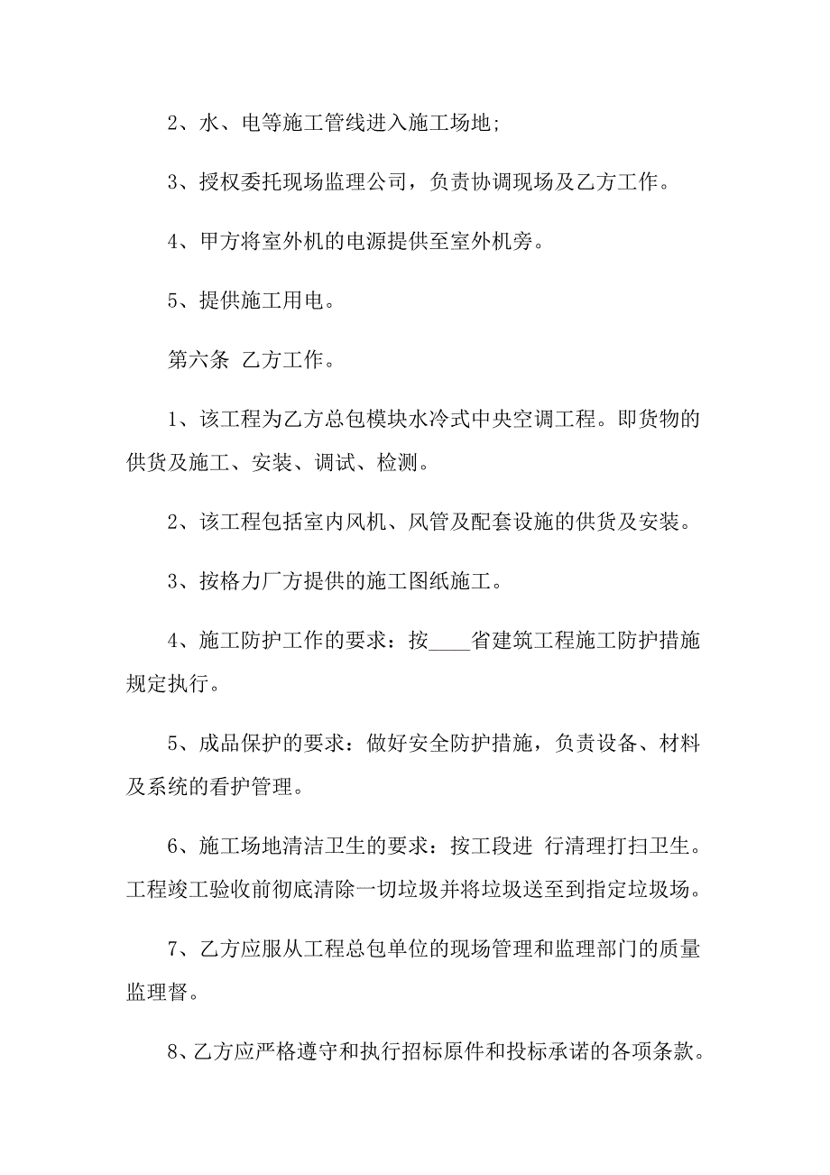 2022安装承揽合同范文汇编10篇_第3页