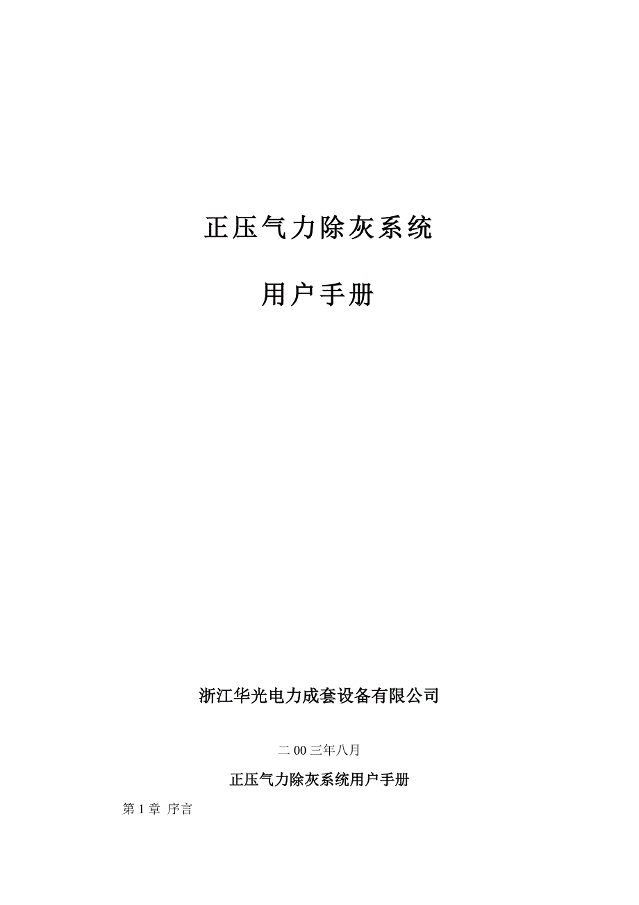 正压除灰系统用户手册(精品)_第1页