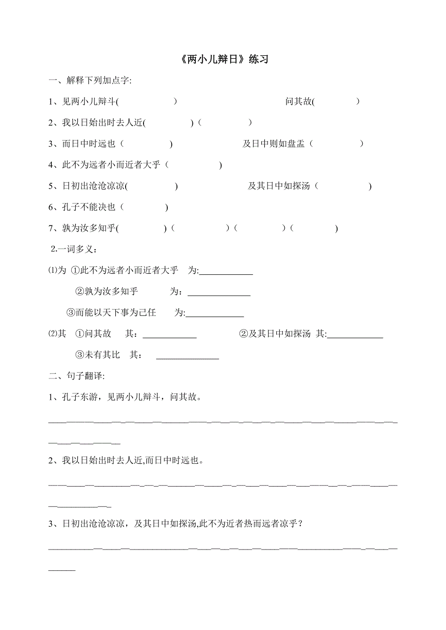 两小儿辩日练习题_第1页