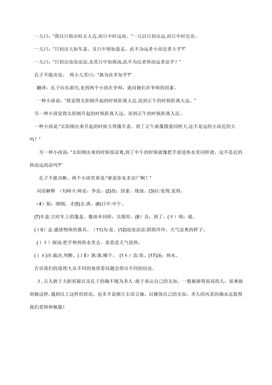 两小儿辩日练习题_第4页