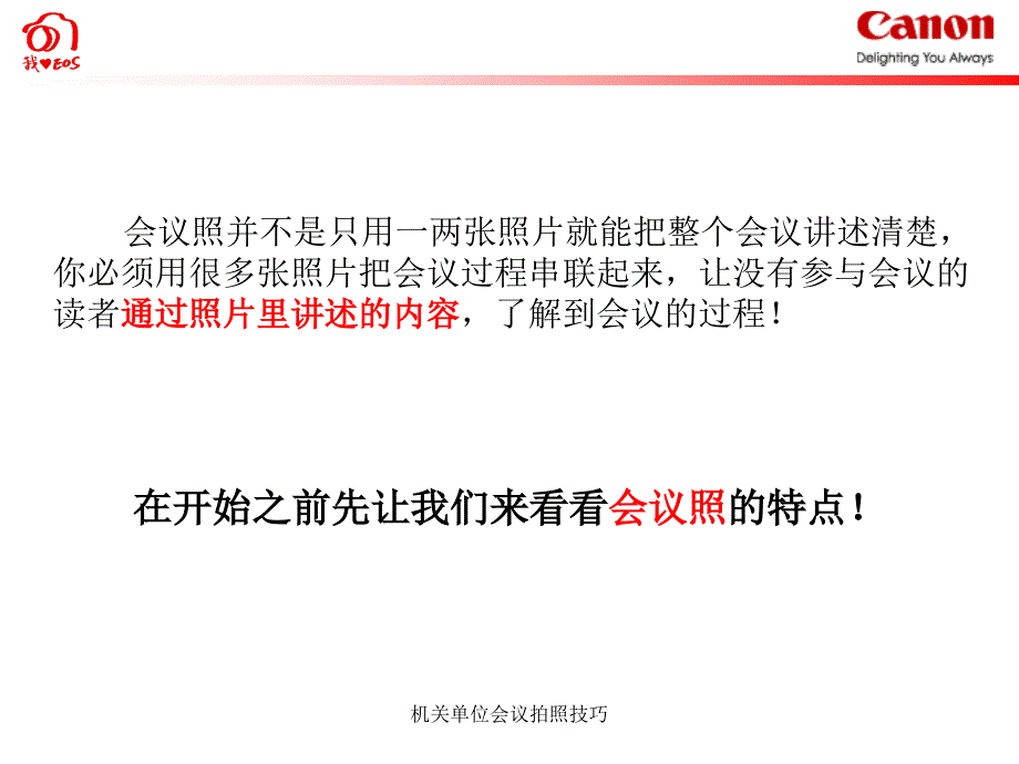 机关单位会议拍照技巧_第2页