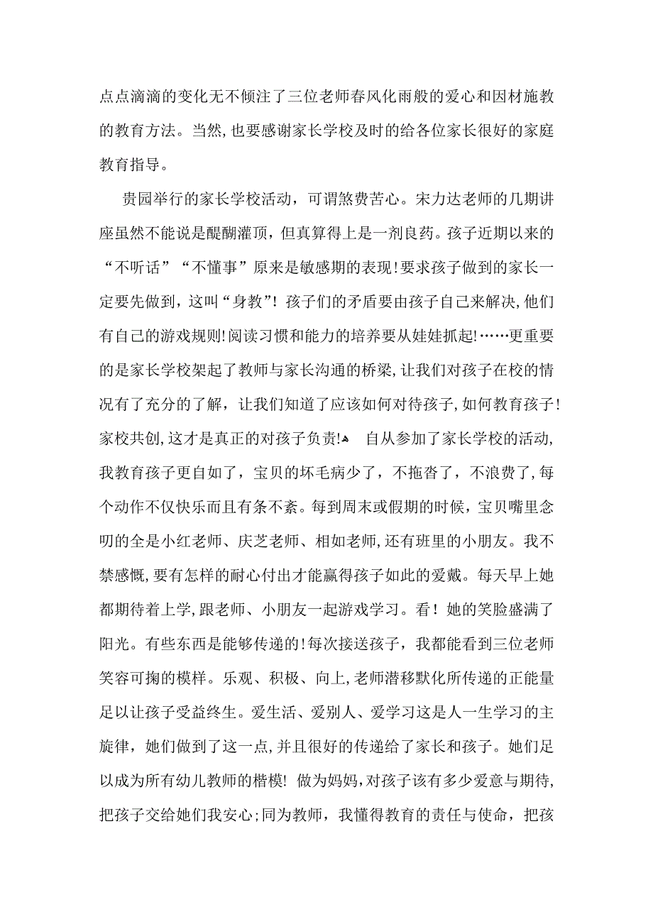 学校表扬信范文合集七篇_第4页