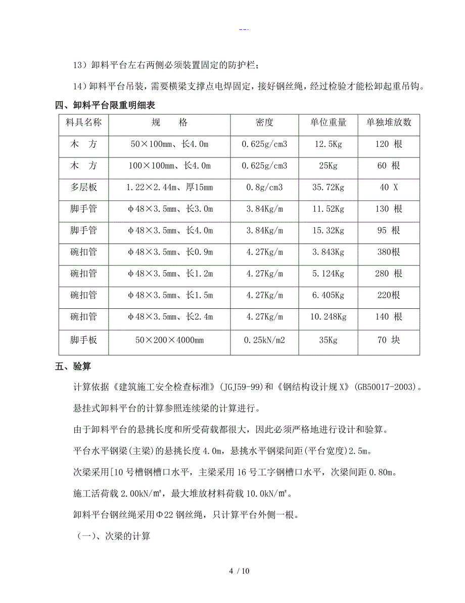 卸料平台（讨论标准）_第4页